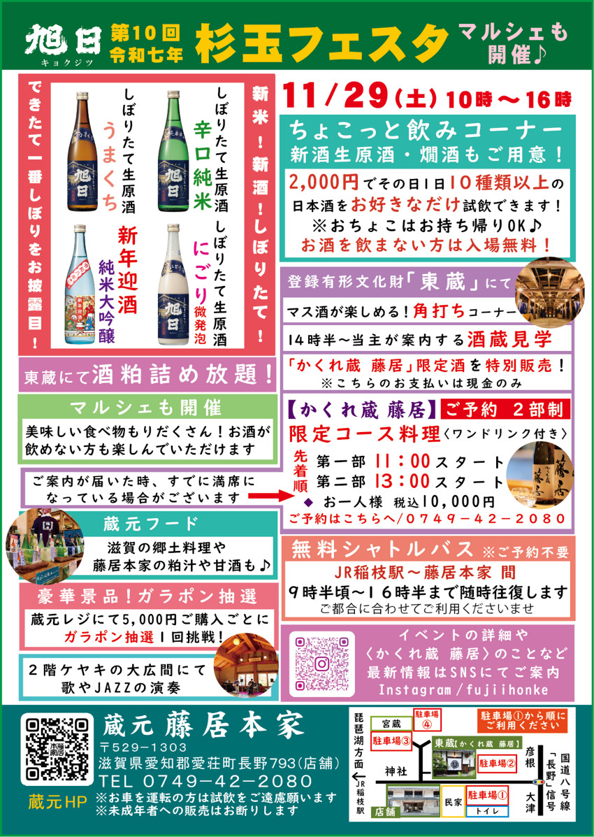 2025杉玉フェスタ